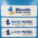 합동행정사사무소 비즈위드 이미지