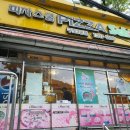 피자스쿨(부산구포3동점) 이미지