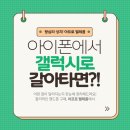 아프로텔레콤 | 아이폰에서 갤럭시로 바꿀 때 알아두면 좋은 정보! 아이폰 vs 갤럭시 사용 후기 (왕십리 핸드폰 성지)