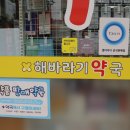 해바라기약국 이미지