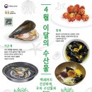 낭만낭도어촌체험휴양마을 | 4월의 수산물, 어촌여행지, 해양생물, 등대, 무인도서 선정