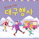 동인느티나무도서관 | 1월 21일 ~ 1월 27일 대구행사 일정
