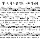 하나님이 너를 엄청 사랑하신대 (God Says He Loves You So Much) 황다은 (Arr. 김재훈) 이미지