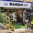 로스터조이 이미지