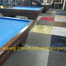 명문당구장 이미지