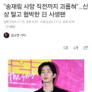 "송재림 사망 직전까지 괴롭혀"…신상 털고 협박한 日 사생팬 이미지