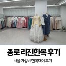 [가성비 웨딩준비] Ep.4 종로 혼주 한복대여 리진한복 내돈내산 후기
