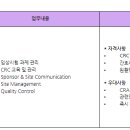 CRC 팀장 채용 이미지