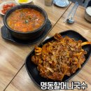 명동할머니국수벽산7차점 | 구로 명동할머니국수 점심메뉴 추천 쭈꾸미