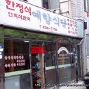 예향식당 이미지