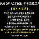 맨오브액션서