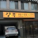 정선군청 신관 2층(여자) | 삼성동 맛집 코엑스 맛집 - 길목 ; 와인 콜키지 프리 목살 맛집, 청담 맛집 길목의 신관이 생겼다