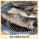 갯배가을동화생선구이 | 갯배가을동화 속초 생선구이 내돈내산 솔직후기