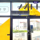 파리바게뜨나주