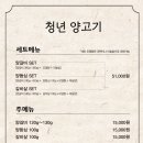 청년양고기경산정평점