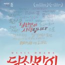 뮤직드라마당신만이 이미지