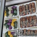 수인떡집