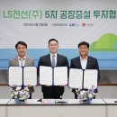 엘에스전선(주)동해공장 이미지