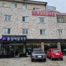 남한강 황토불 한증막 이미지