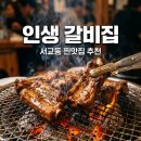 서교가든숯불갈비 | 서교동 돼지갈비 찐맛집? 김준현 단골집으로 유명한 서교가든 숯불갈비 솔직 후기