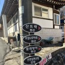 산뜨락펜션 | 강원 양양 설악산 가성비 숙소 추천 | 쌈@뽕 산악회 | 오색 산뜨락 펜션