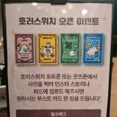 에덴의 집 | 홍대공포방탈출 일본 전율미궁급 공포끝판왕! 호러스위치 에덴병원 후기