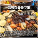 남화참숯불구이 | 거제 아주동 맛집 ㅣ어린이날, 우리 집 '어른이' 입맛 아이들과 다녀온 '뚱막창숯불구이' 솔직 후기