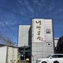 냉면공장 | 남양주 마석 냉면맛집 시원한 육수가 일품 냉면공장 본점 후기👍