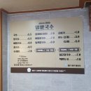 밀밭국수 이미지