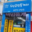 대원효성공인중개사사무소 이미지