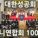 대한성공회 어머니연합회 100주년(평신도국장TV) 이미지