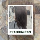 남스헤어(Nam's hair) | 포항 대도동 미용실 주민아헤어 / 신데렐라 복구매직 리얼 후기