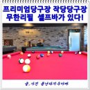 무한당구장 이미지