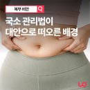 굴포천한의원 "식사량 줄여도 그대로인 뱃살, 원인이 따로 있는 걸까요?"