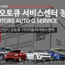 기아오토큐 공도점 이미지