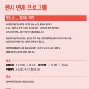 EAC야외전시 잇-다 이미지