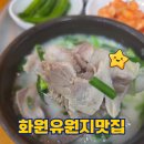 소문난부자돼지국밥 | 대구 화원역맛집 소문난부자돼지국밥 화원점 솔직후기