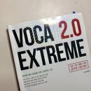 [공무원 영단어] 심우철 &#39;보카 익스트림(VOCA EXTREME)&#39; 2.0 이미지