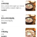 횡성(인천) | 도화동맛집 인천도화동맛집 인천국밥맛집 횡성소머리국밥 후기