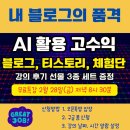 AI 활용 수익화 블로그 만들기 이미지