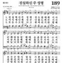 새찬송가 189장 - 진실하신 주 성령 이미지