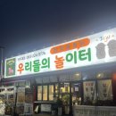 &lt;전주대맛집&gt; 맛과 가성비가 좋은 &#39;우리들의 놀이터 전주대점&#39;에서 참나무 숯불 영양통닭 먹은 후기