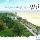 반포한강공원 체력단련장 농구장 티스토리