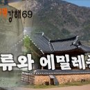 도올주역강해 69 우리나라의 가장 큰 질병? - 왜놈을 이 땅에 못 들어오게 해야된다! -풍류와 에밀레종 이미지