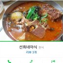 선희네야식 이미지