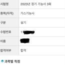 가스기능사 필기/실기 합격 (실기는 일진사)