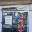 남도밥상 이미지