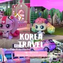 (주)이투엔터테인먼트 | 5월 가볼만한 곳 현대모터스튜디오 고양 티니핑 전시일정 및 구경후기
