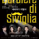 세비야의 이발사 서울신문
