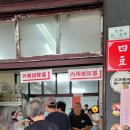 소사동 소로 1-166 | 대만 여행 타이베이 맛집 아침 메뉴 조식당 추천 맛집